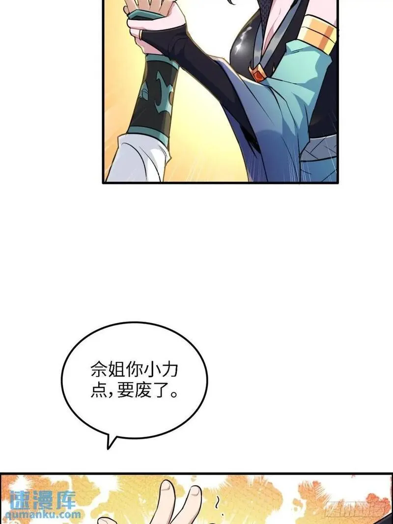 修仙就是这样子的漫画,82话 蛊毒奇案9图