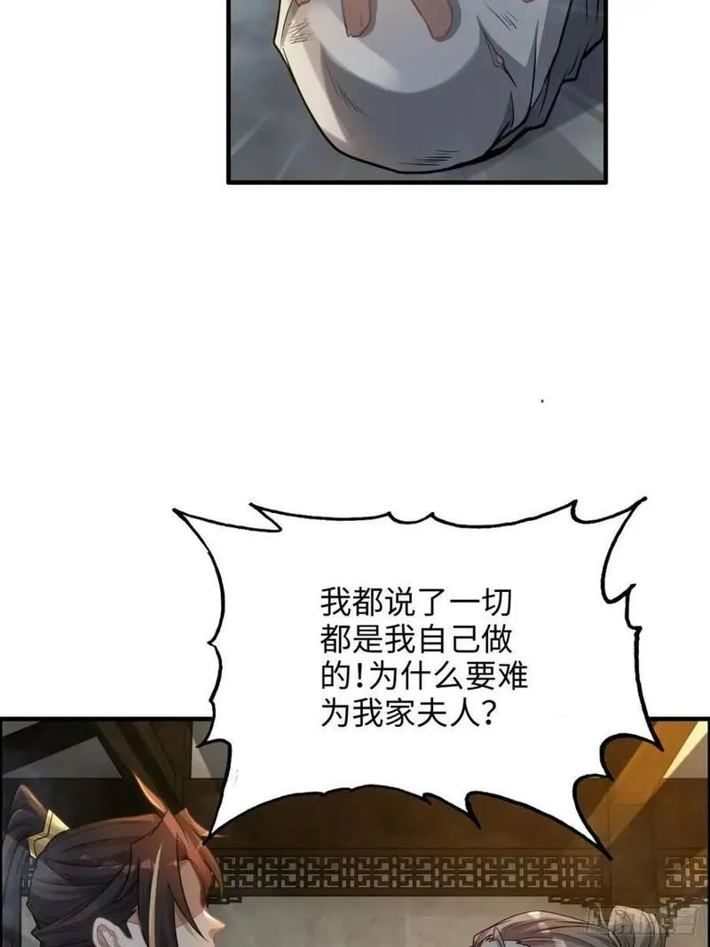 修仙就是这样子的漫画,83话 夜会夫人，引蛇出洞5图