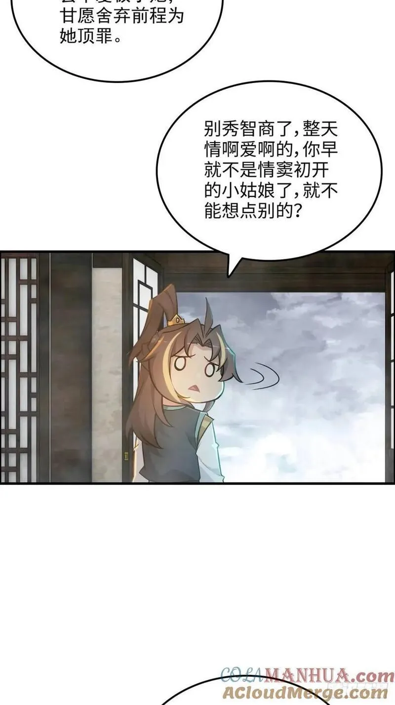 修仙就是这样子的漫画,83话 夜会夫人，引蛇出洞22图