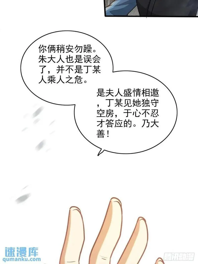 修仙就是这样子的漫画,83话 夜会夫人，引蛇出洞8图