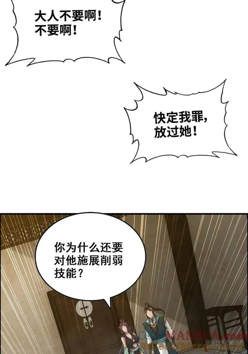 修仙就是这样子的漫画,83话 夜会夫人，引蛇出洞16图