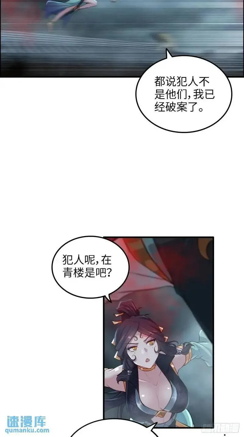 修仙就是这样子的漫画,84话 致毒红雾42图