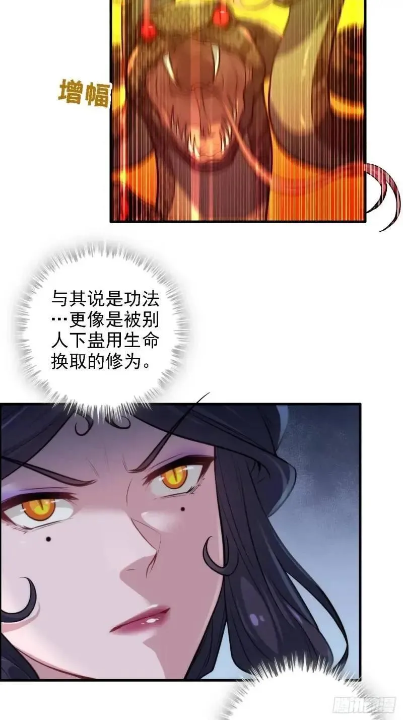 修仙就是这样子的漫画,84话 致毒红雾6图