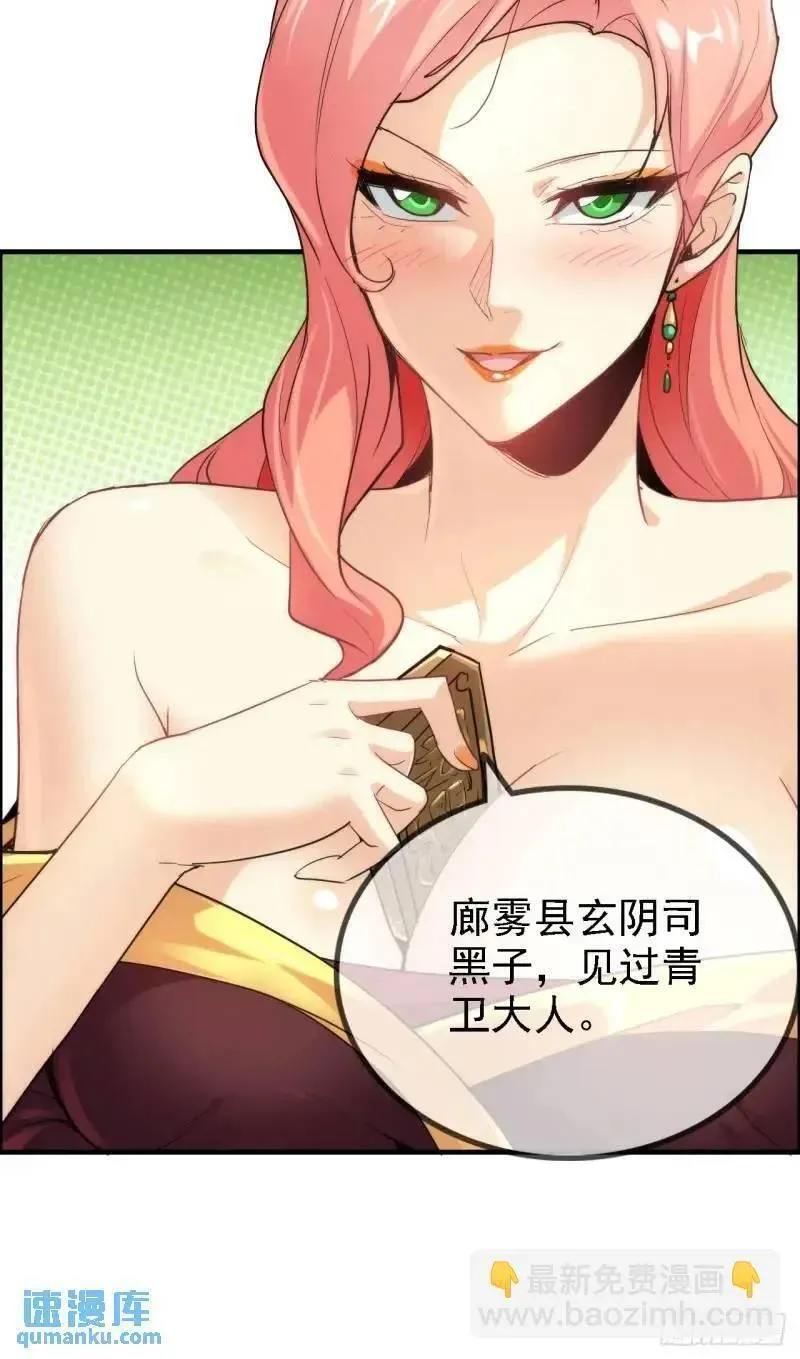 修仙就是这样子的漫画,84话 致毒红雾65图