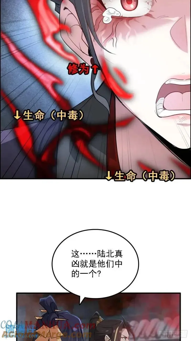 修仙就是这样子的漫画,84话 致毒红雾34图