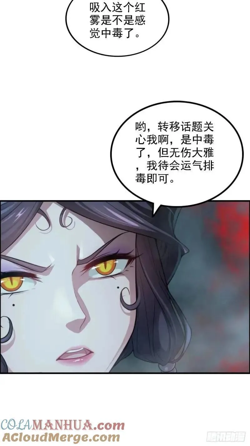 修仙就是这样子的漫画,84话 致毒红雾43图