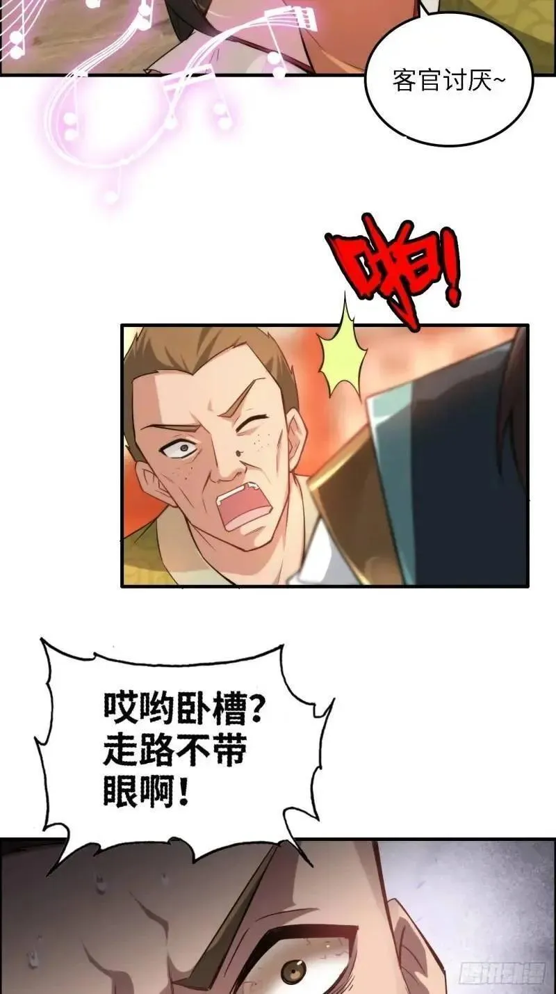 修仙就是这样子的漫画,84话 致毒红雾53图