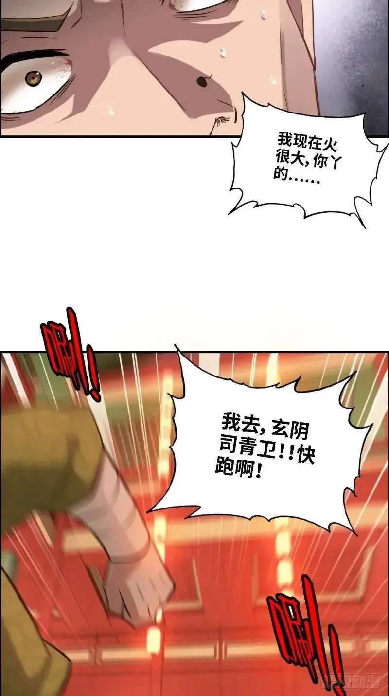 修仙就是这样子的漫画,84话 致毒红雾54图