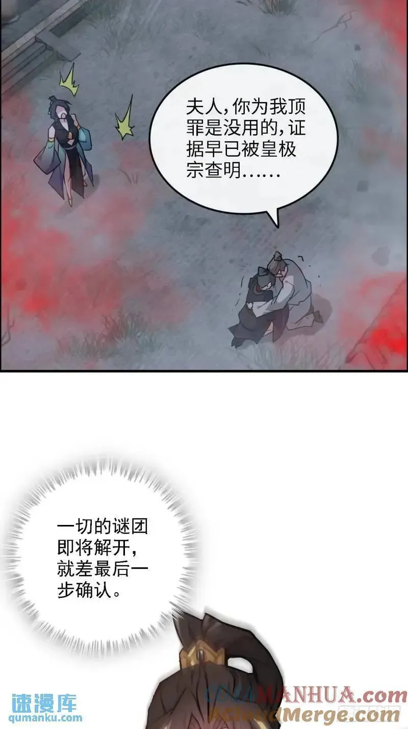 修仙就是这样子的漫画,84话 致毒红雾28图