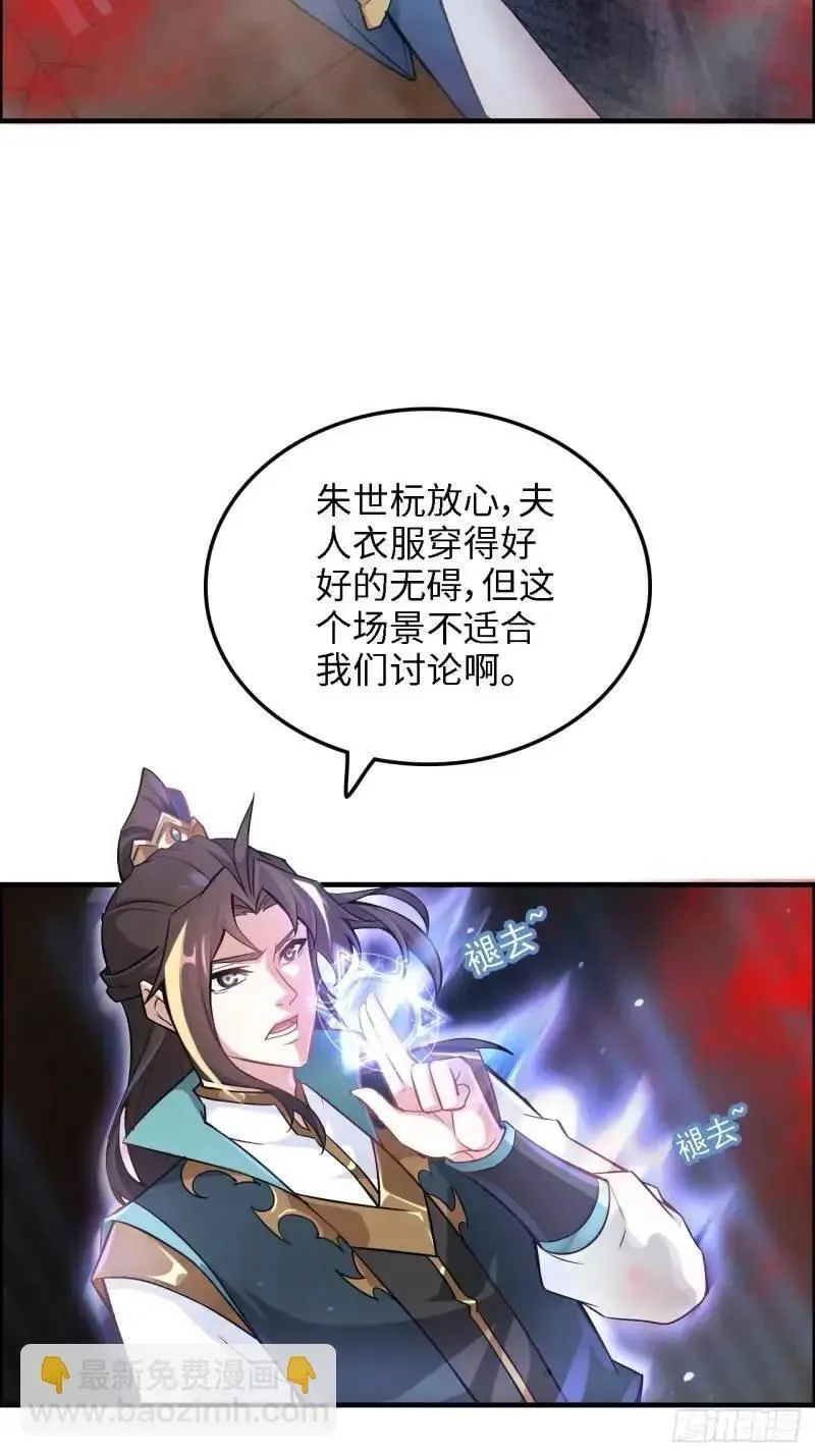 修仙就是这样子的漫画,84话 致毒红雾15图