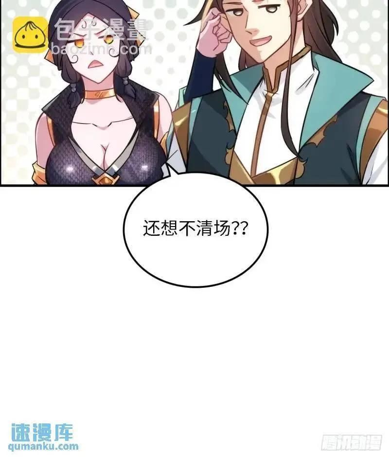 修仙就是这样子的漫画,84话 致毒红雾56图