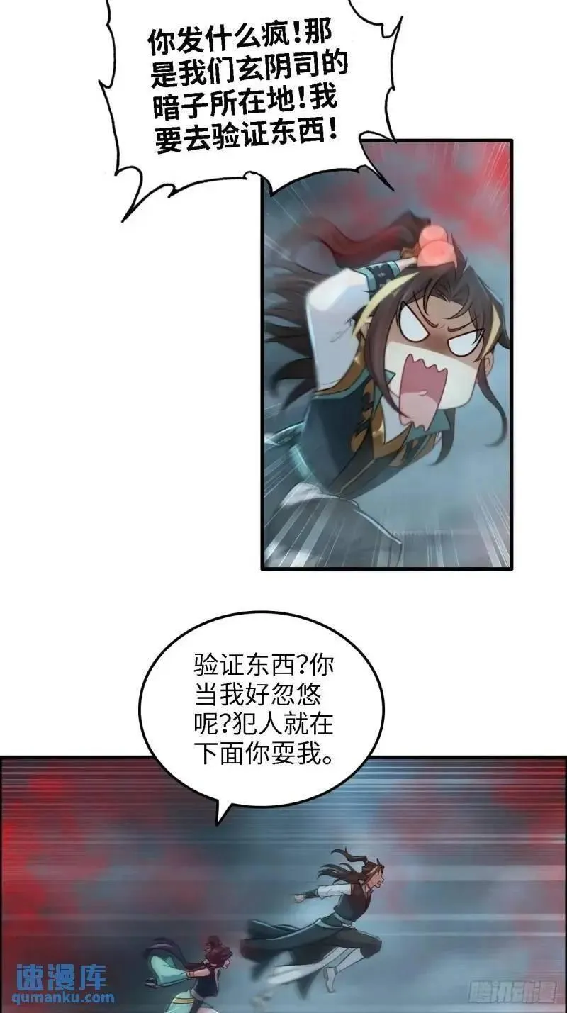 修仙就是这样子的漫画,84话 致毒红雾41图