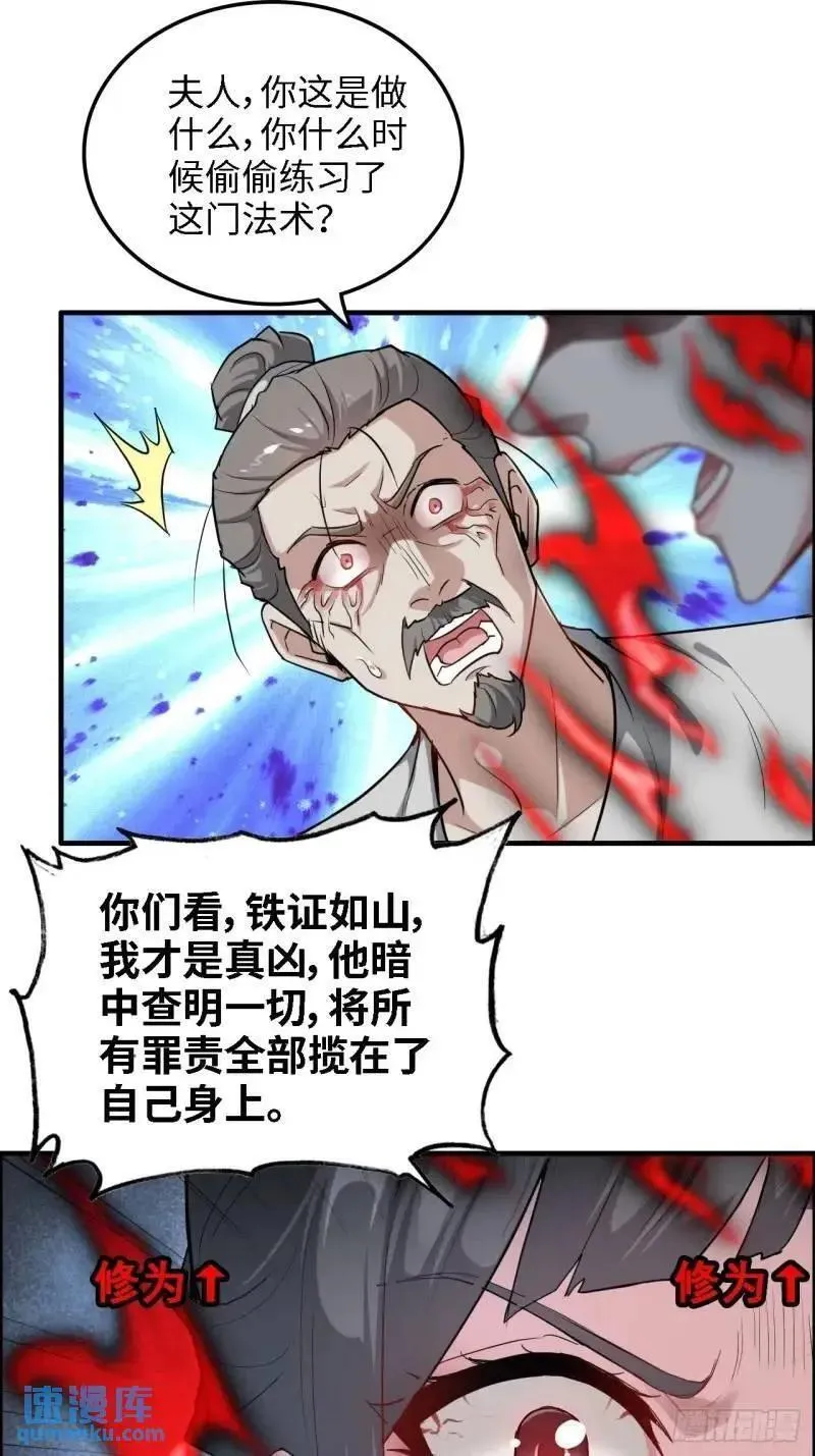 修仙就是这样子的漫画,84话 致毒红雾24图