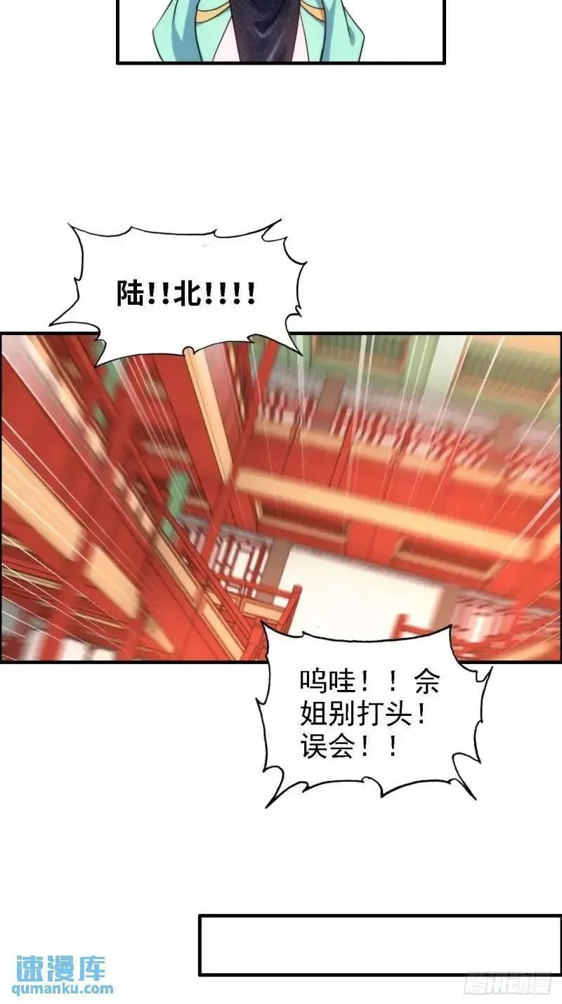 修仙就是这样子的漫画,84话 致毒红雾63图