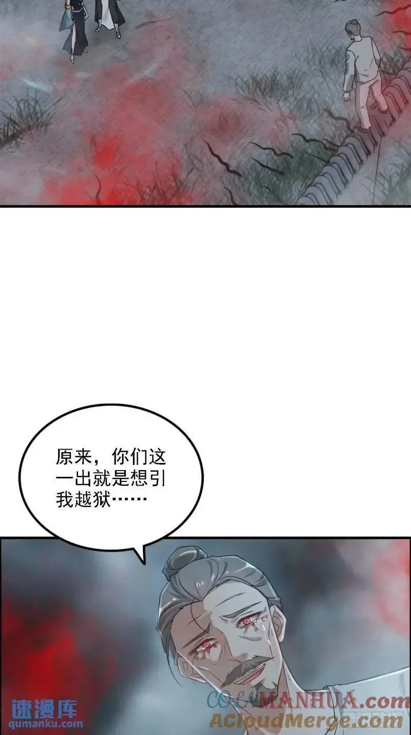 修仙就是这样子的漫画,84话 致毒红雾19图