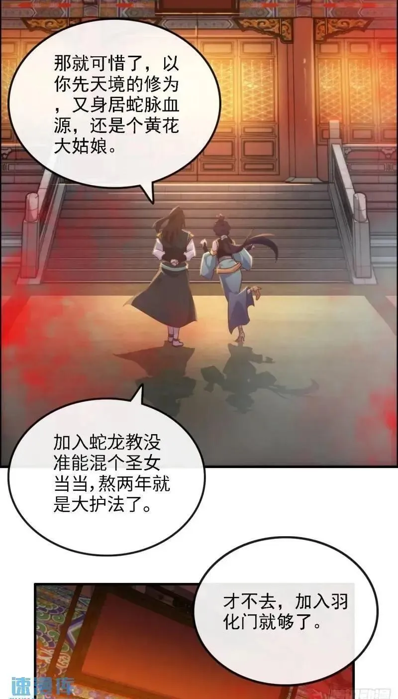 修仙就是这样子的漫画,84话 致毒红雾50图