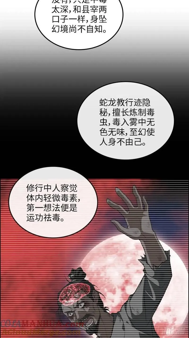 修仙就是这样子的漫画,85话 全城皆是敌28图