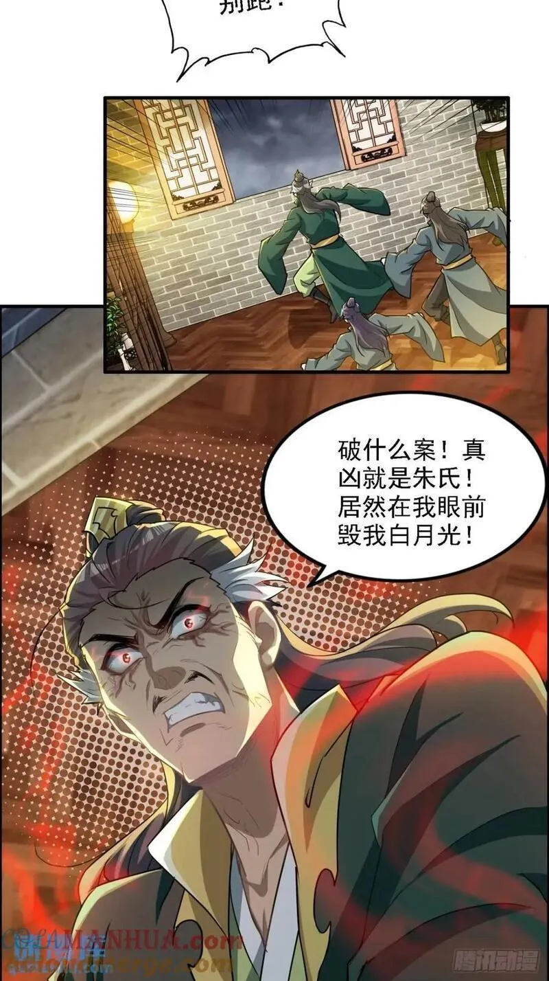 修仙就是这样子的漫画,85话 全城皆是敌58图