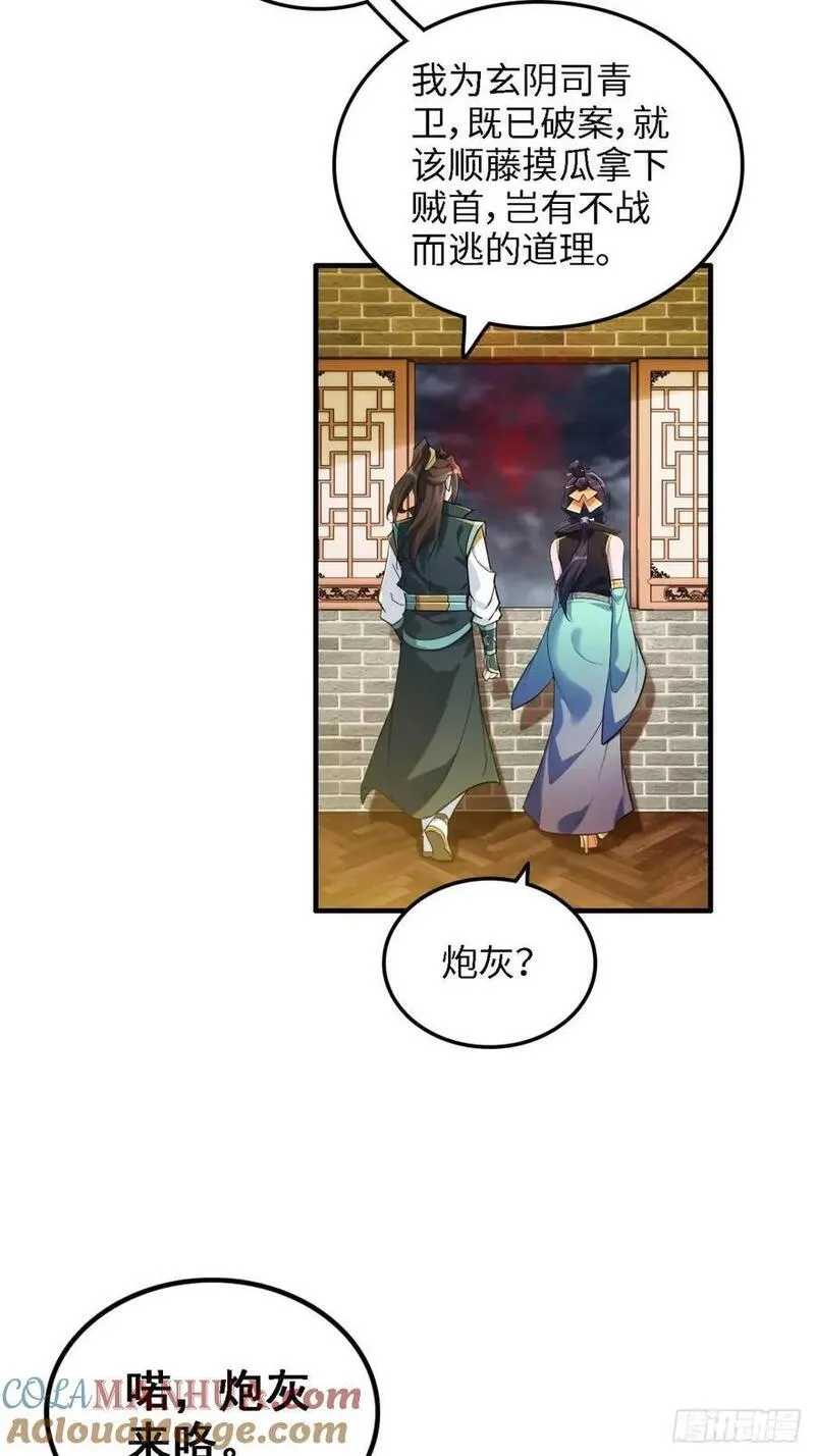 修仙就是这样子的漫画,85话 全城皆是敌46图