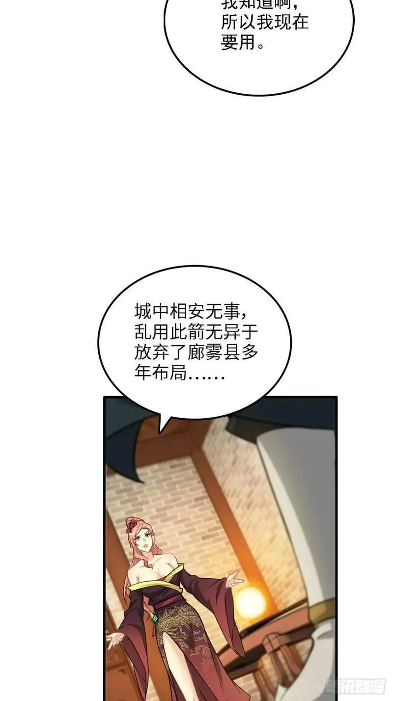 修仙就是这样子的漫画,85话 全城皆是敌15图