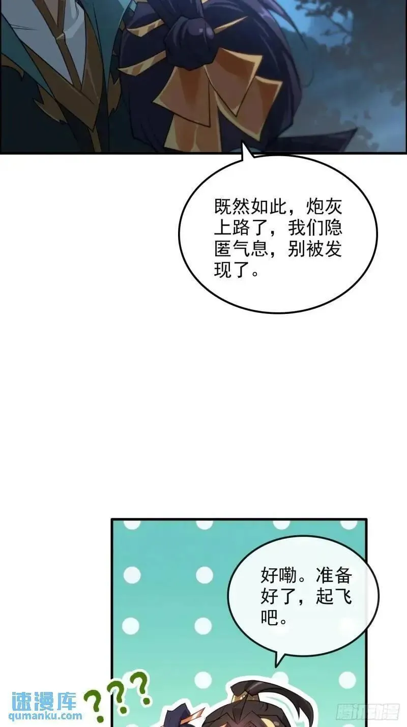 修仙就是这样子的漫画,87话 真相逼近41图