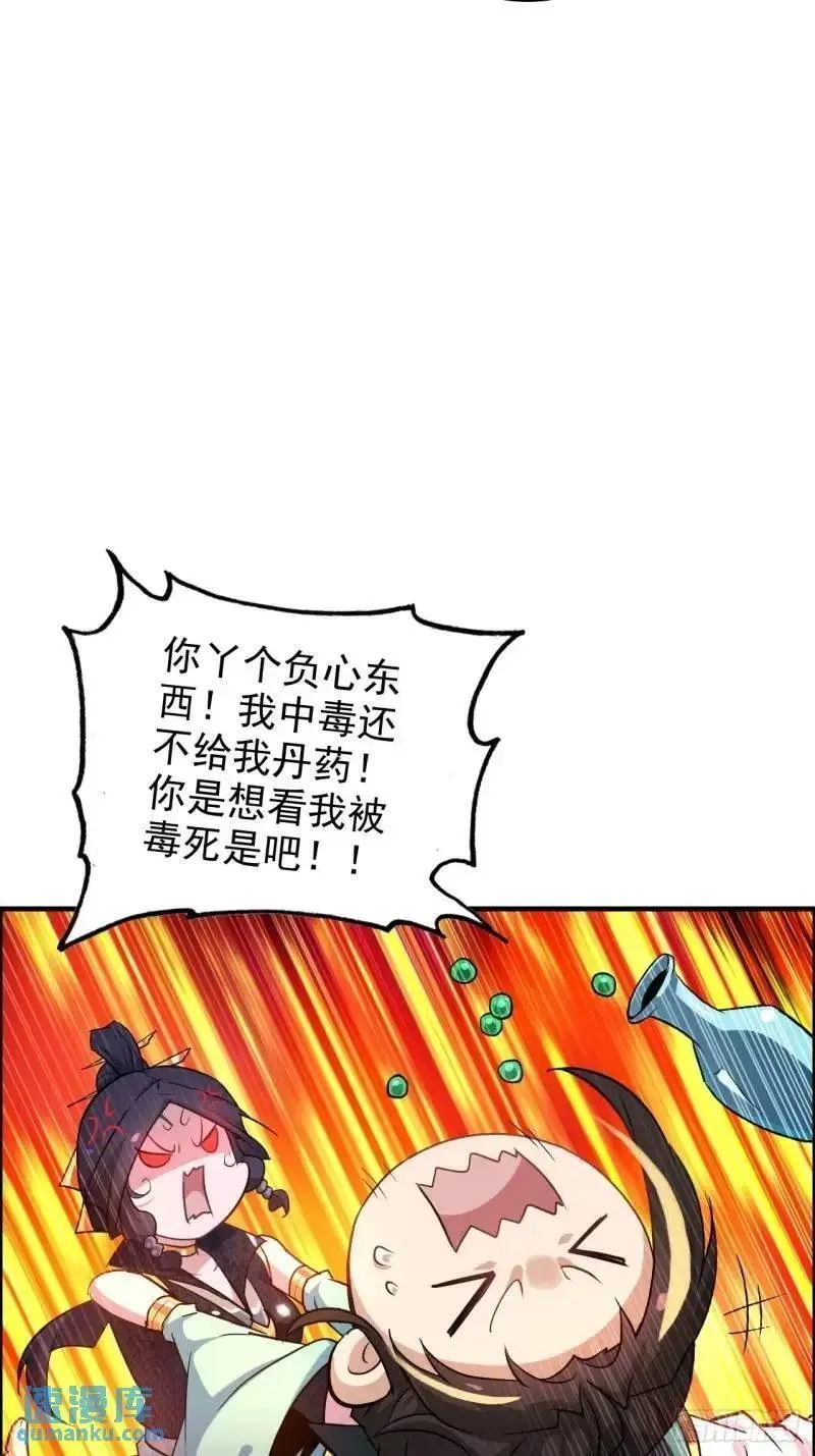 修仙就是这样子的漫画,87话 真相逼近51图