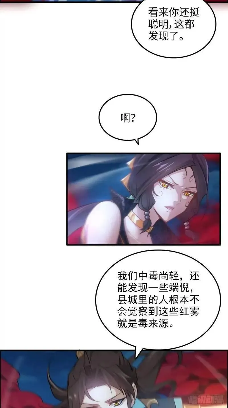 修仙就是这样子的漫画,86话 话不投机，打醒你！6图