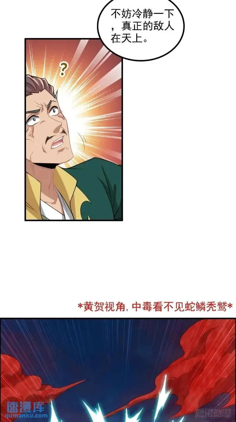 修仙就是这样子的漫画,86话 话不投机，打醒你！41图