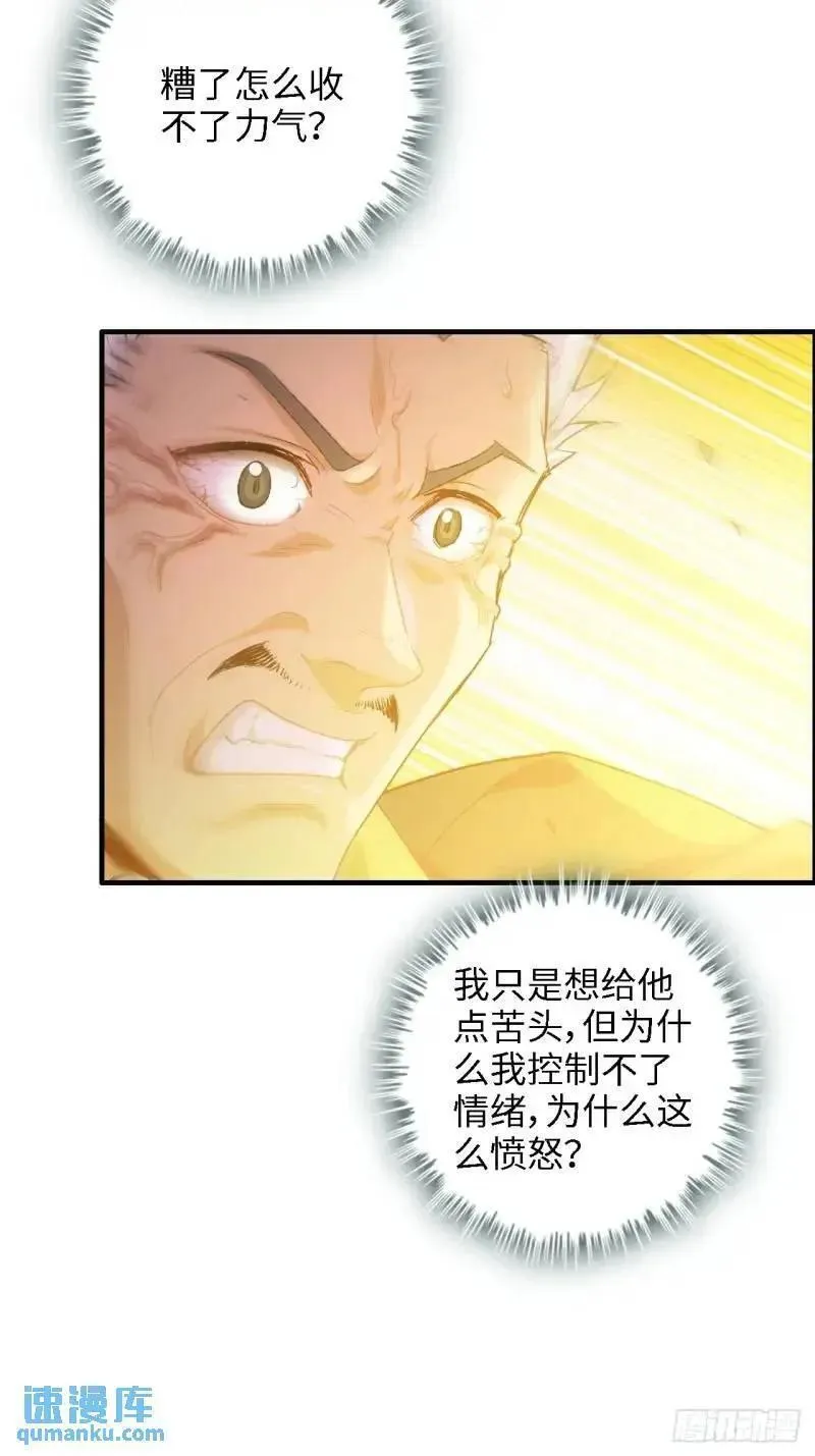 修仙就是这样子的漫画,86话 话不投机，打醒你！38图