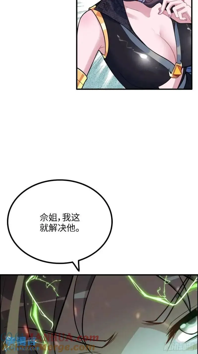 修仙就是这样子的漫画,86话 话不投机，打醒你！55图