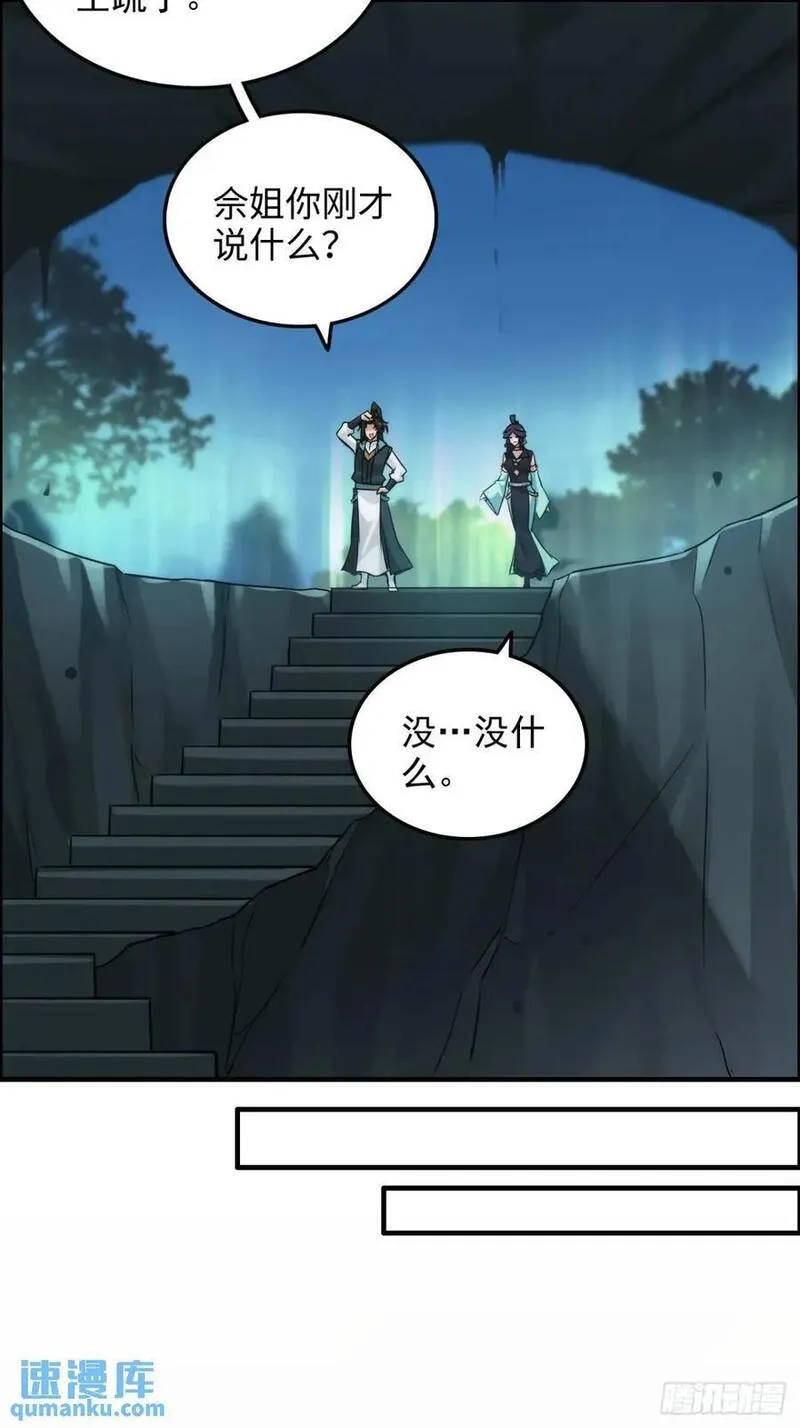 修仙就是这样子的漫画,88话 蛇骨山8图