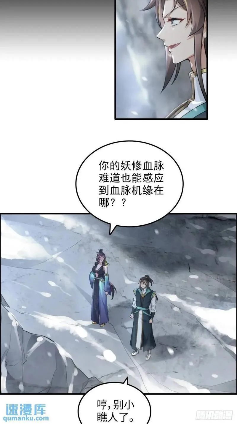 修仙就是这样子的漫画,88话 蛇骨山51图