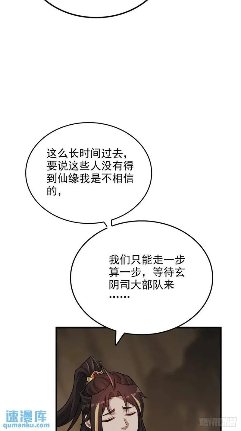 修仙就是这样子的漫画,88话 蛇骨山15图