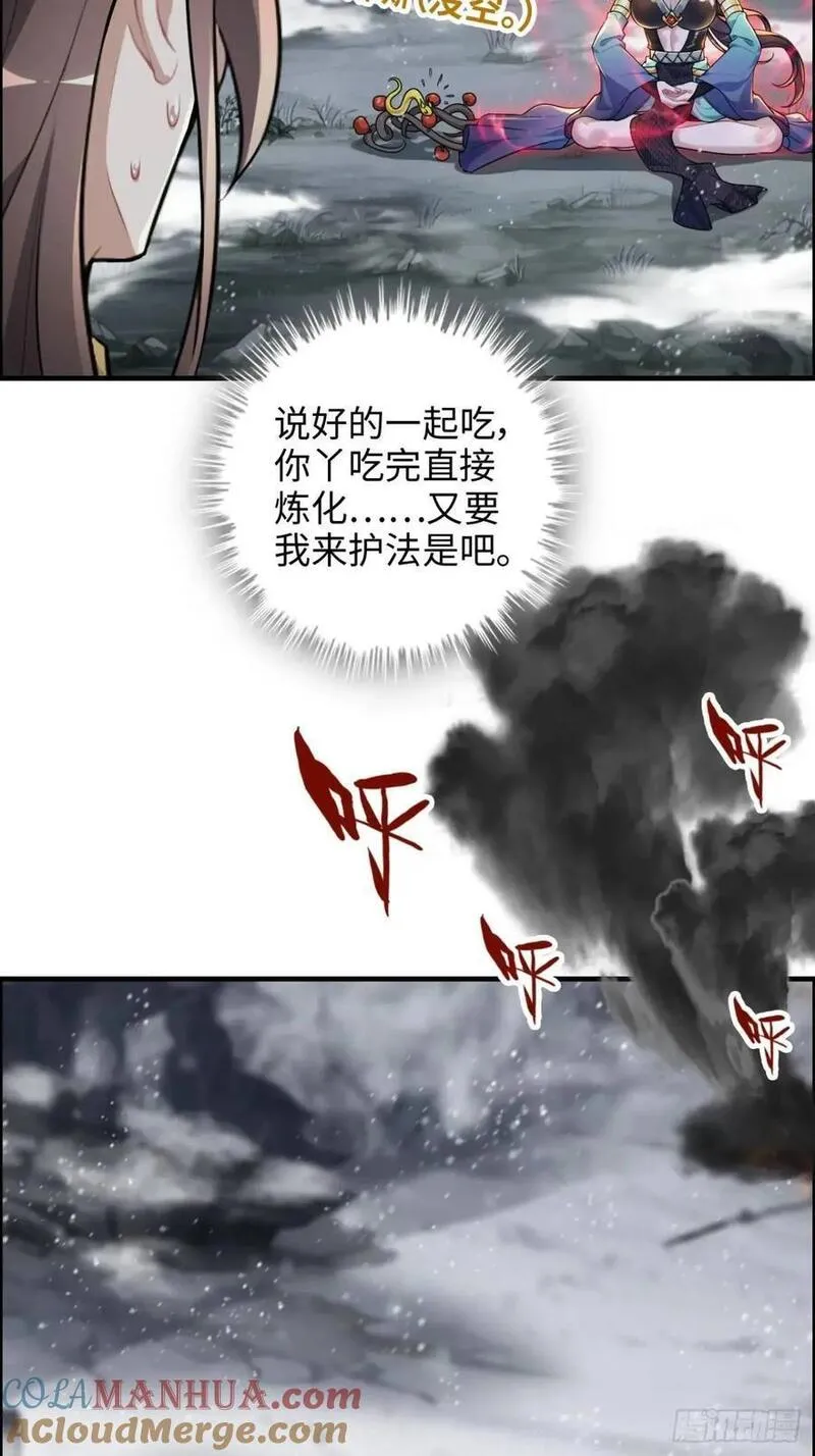 修仙就是这样子的漫画,89话 先天之下，众生平等7图