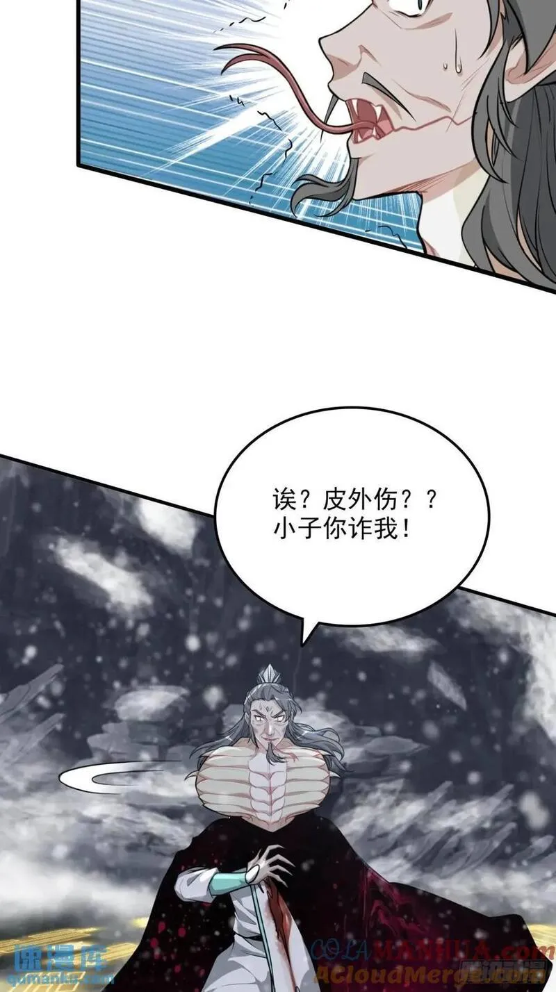 修仙就是这样子的漫画,90话 佘儇&ldquo;背叛&rdquo;？13图