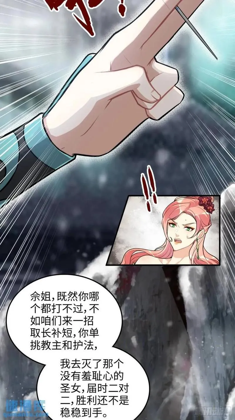 修仙就是这样子的漫画,90话 佘儇&ldquo;背叛&rdquo;？47图