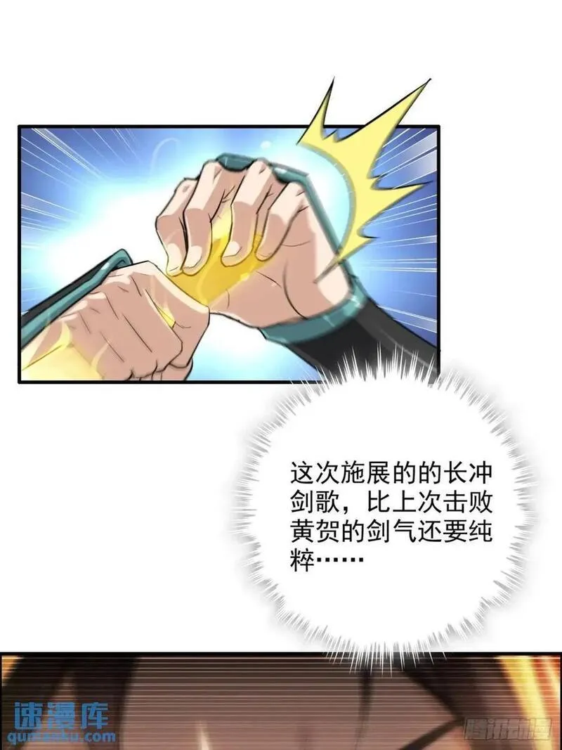 修仙就是这样子的漫画,91话 跳过系统领悟长歌剑气41图