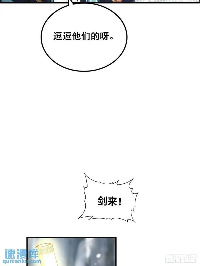 修仙就是这样子的漫画,91话 跳过系统领悟长歌剑气33图