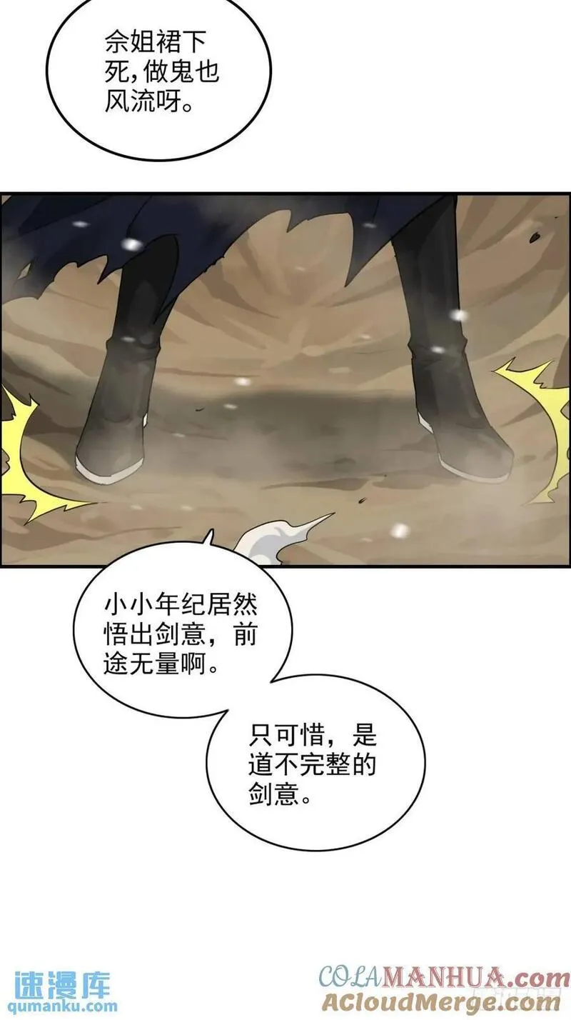 修仙就是这样子的漫画,91话 跳过系统领悟长歌剑气64图