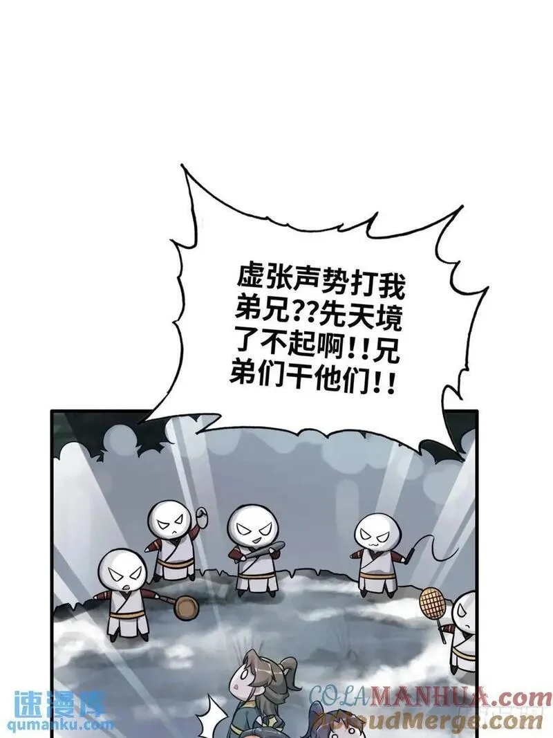 修仙就是这样子的漫画,92话 尽力局，试试就逝世22图