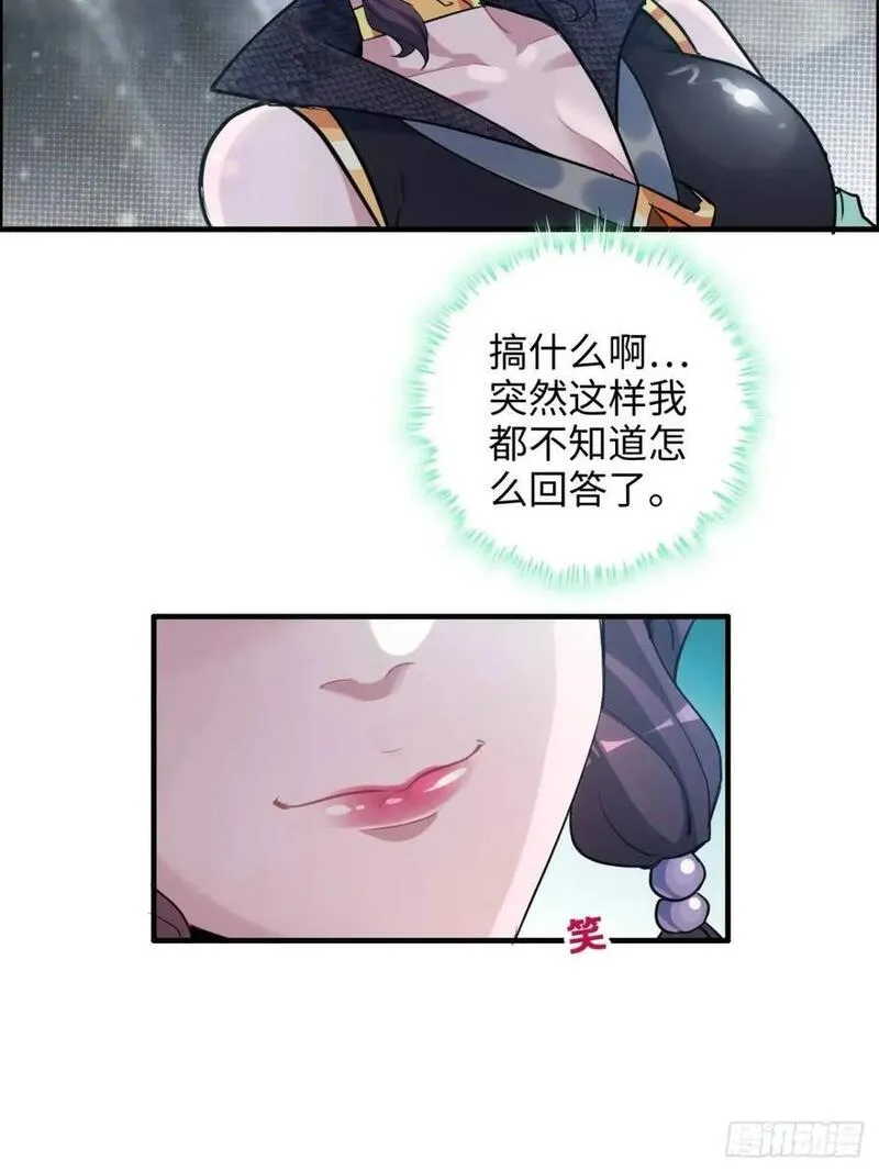 修仙就是这样子的漫画,92话 尽力局，试试就逝世32图