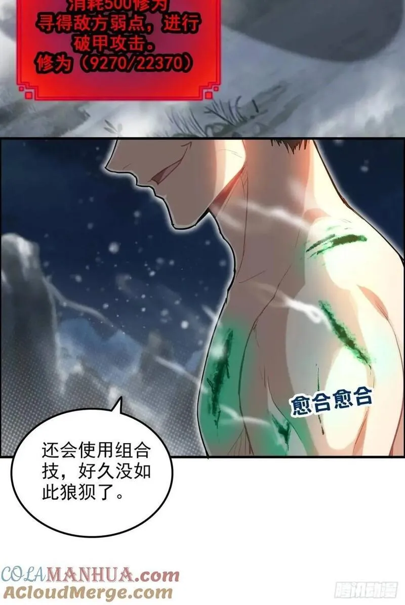 修仙就是这样子的漫画,92话 尽力局，试试就逝世58图