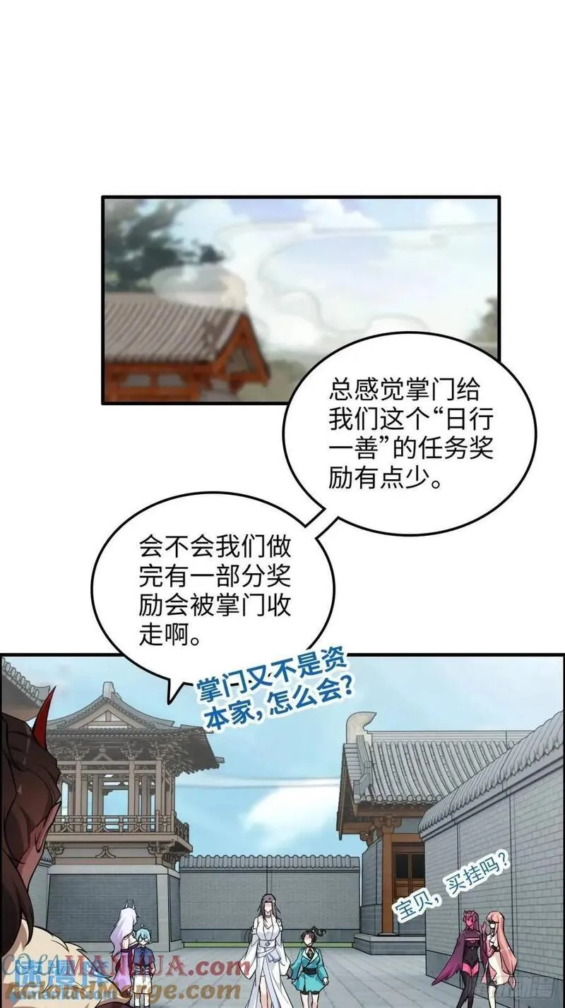 修仙就是这样子的漫画,93话 &ldquo;死&rdquo;前走马灯4图