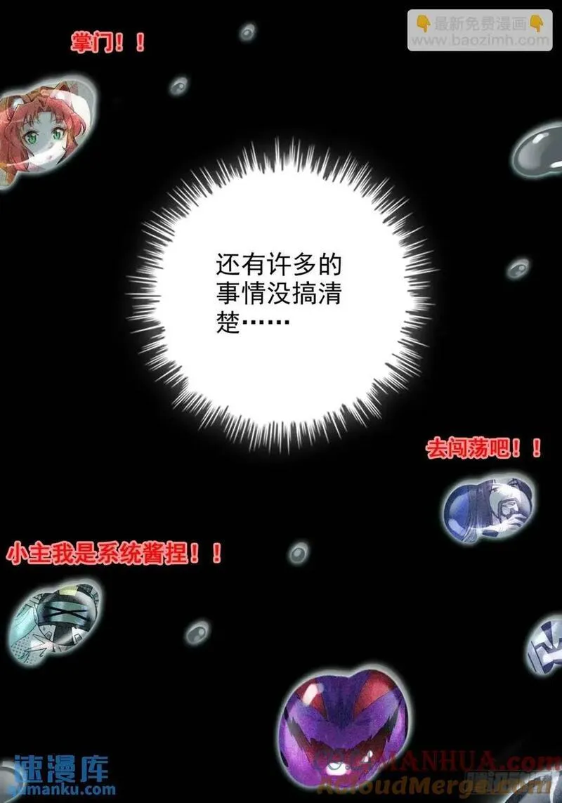 修仙就是这样子的漫画,93话 &ldquo;死&rdquo;前走马灯70图