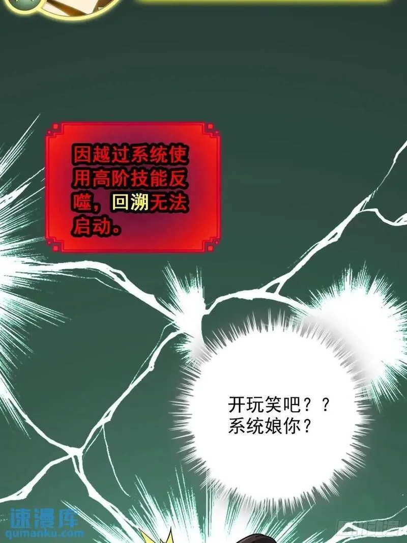 修仙就是这样子的漫画,93话 &ldquo;死&rdquo;前走马灯45图