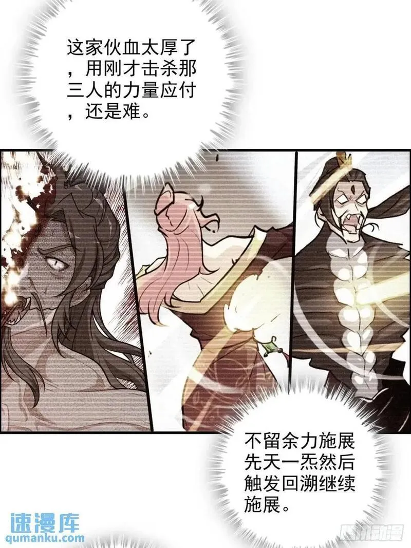 修仙就是这样子的漫画,93话 &ldquo;死&rdquo;前走马灯14图