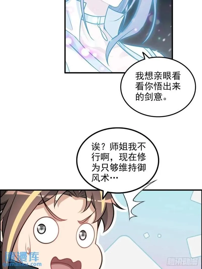 修仙就是这样子的漫画,94话 白锦有意归红尘17图