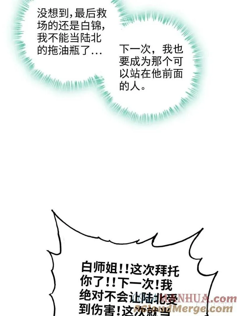 修仙就是这样子的漫画,94话 白锦有意归红尘7图