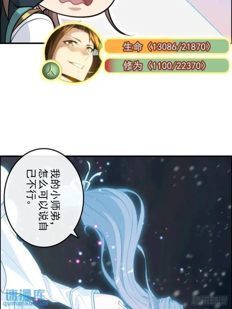 修仙就是这样子的漫画,94话 白锦有意归红尘18图