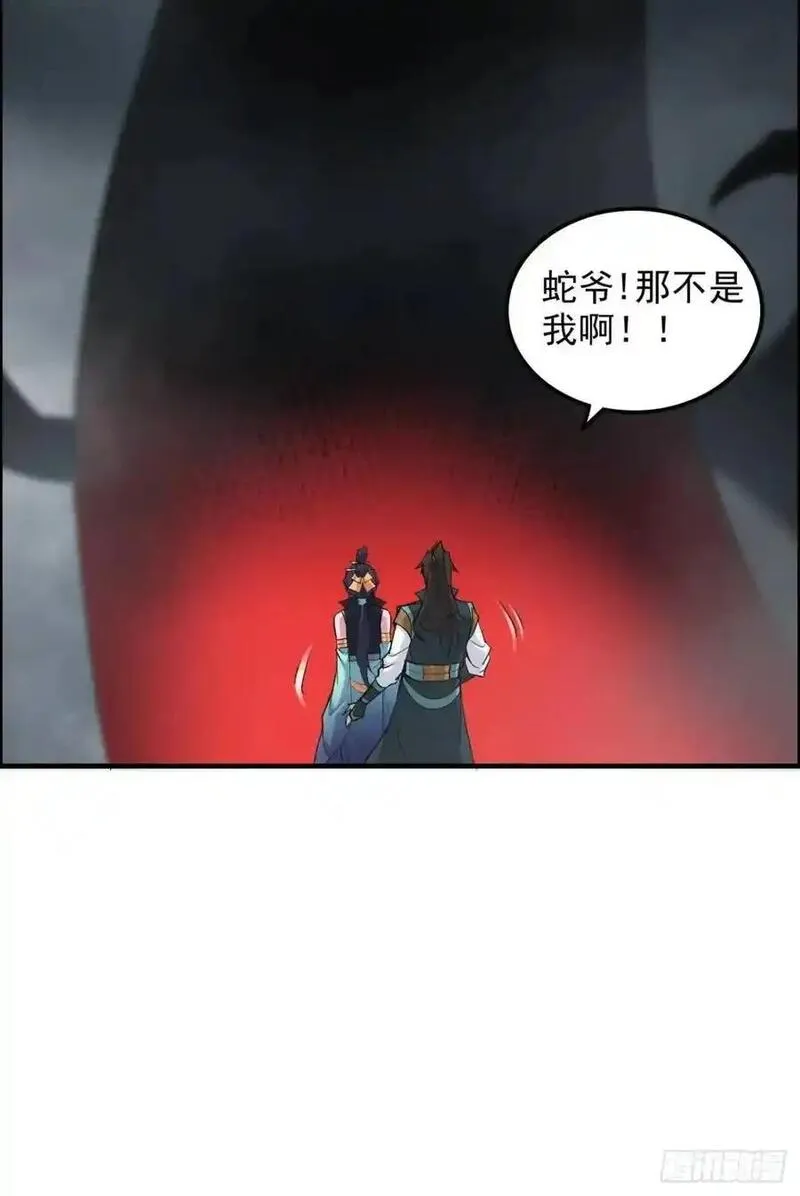 修仙就是这样子的漫画,95话 蛇神！斩魔经的秘密！21图